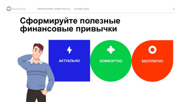 Финансовая грамотность Финансовая грамотность.