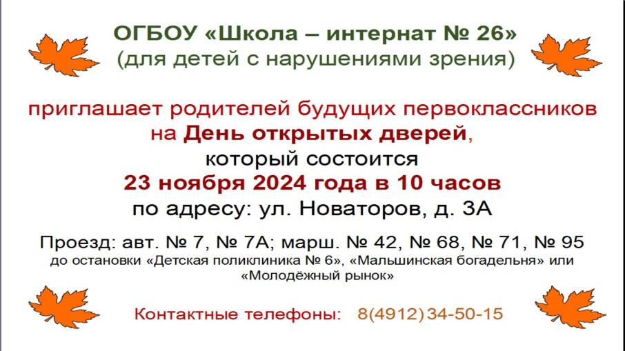 День открытых дверей в "Школа-интернат № 26" День открытых дверей в "Школа-интернат № 26".